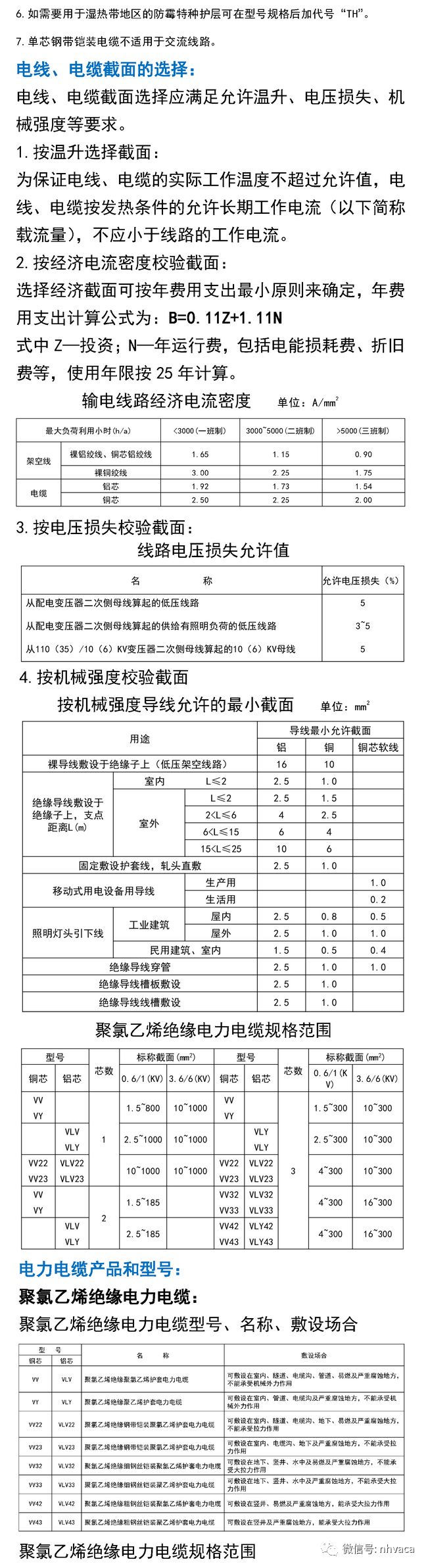 电线电缆基础知识大合集（种类及选型计算），90%的人都收藏了！