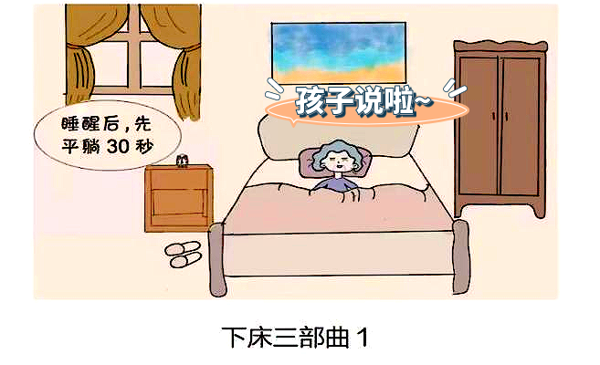 护理床手柄怎么收笑做“不倒翁”：这份老年人防跌倒指南请收好_https://www.jmylbn.com_新闻资讯_第5张