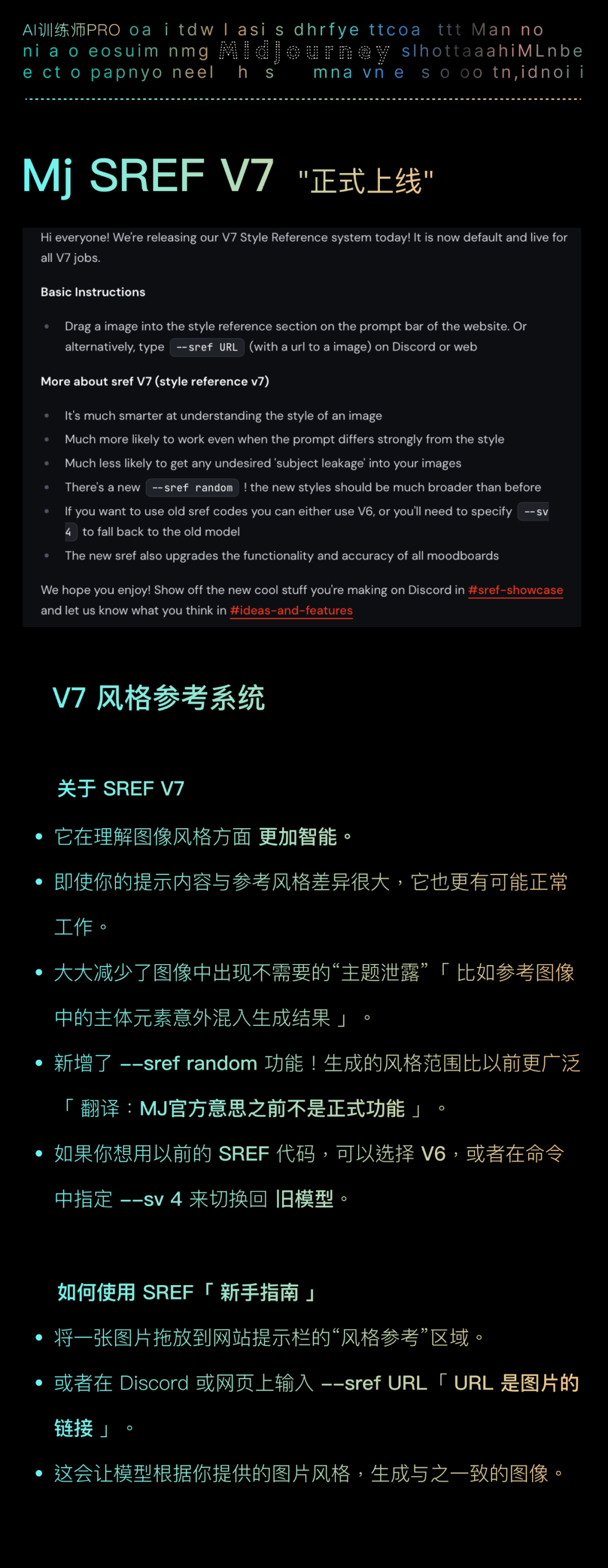 Midjourney sref v7 风格代码正式上线