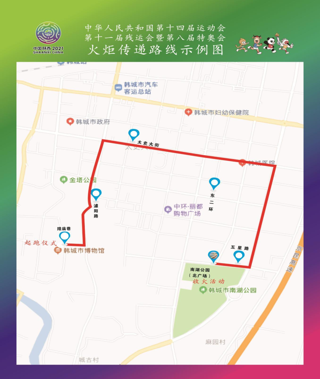 十四运会和残特奥会火炬传递路线出炉汉中站将于9月6日进行