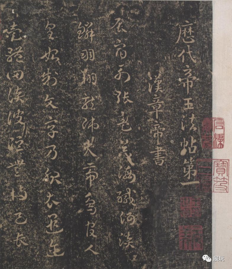 故宫藏 淳化阁帖 高清上线 一键直达中国书法史 法帖之冠 展玩 微信公众号文章阅读 Wemp