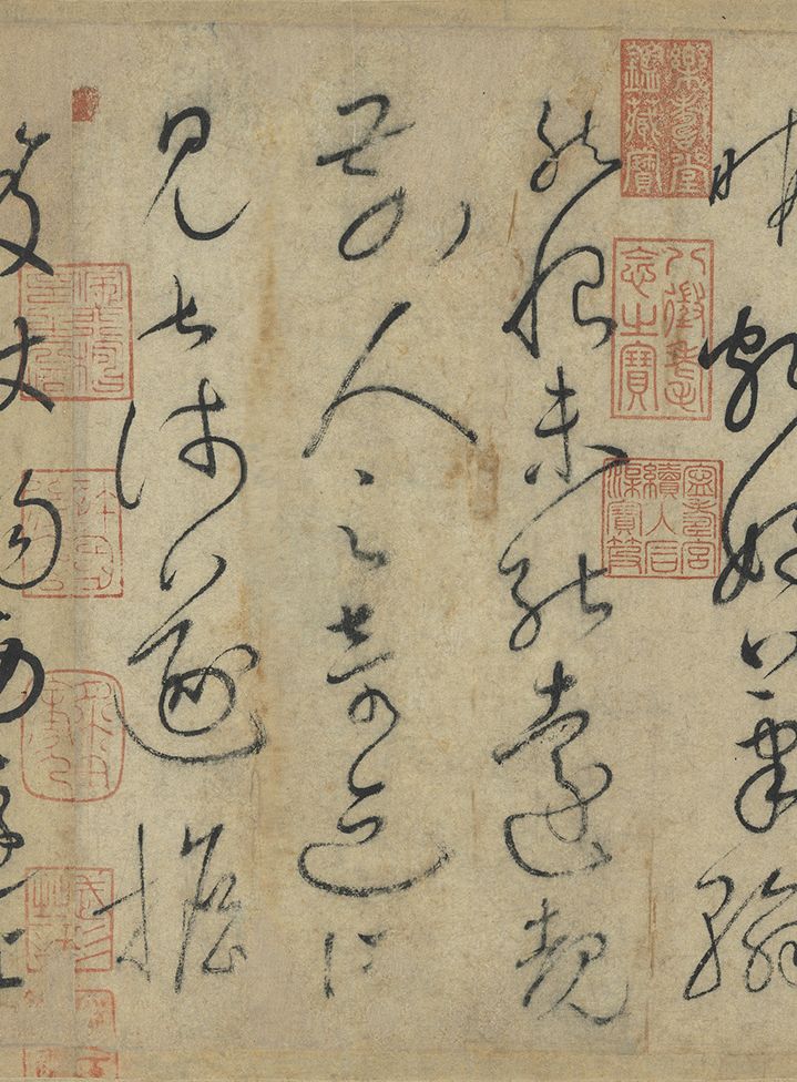 朱关田:从怀素说起——对当前书学研究的一点意见