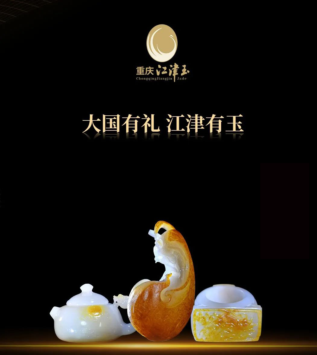 发布会答问丨大国有礼，江津有玉！