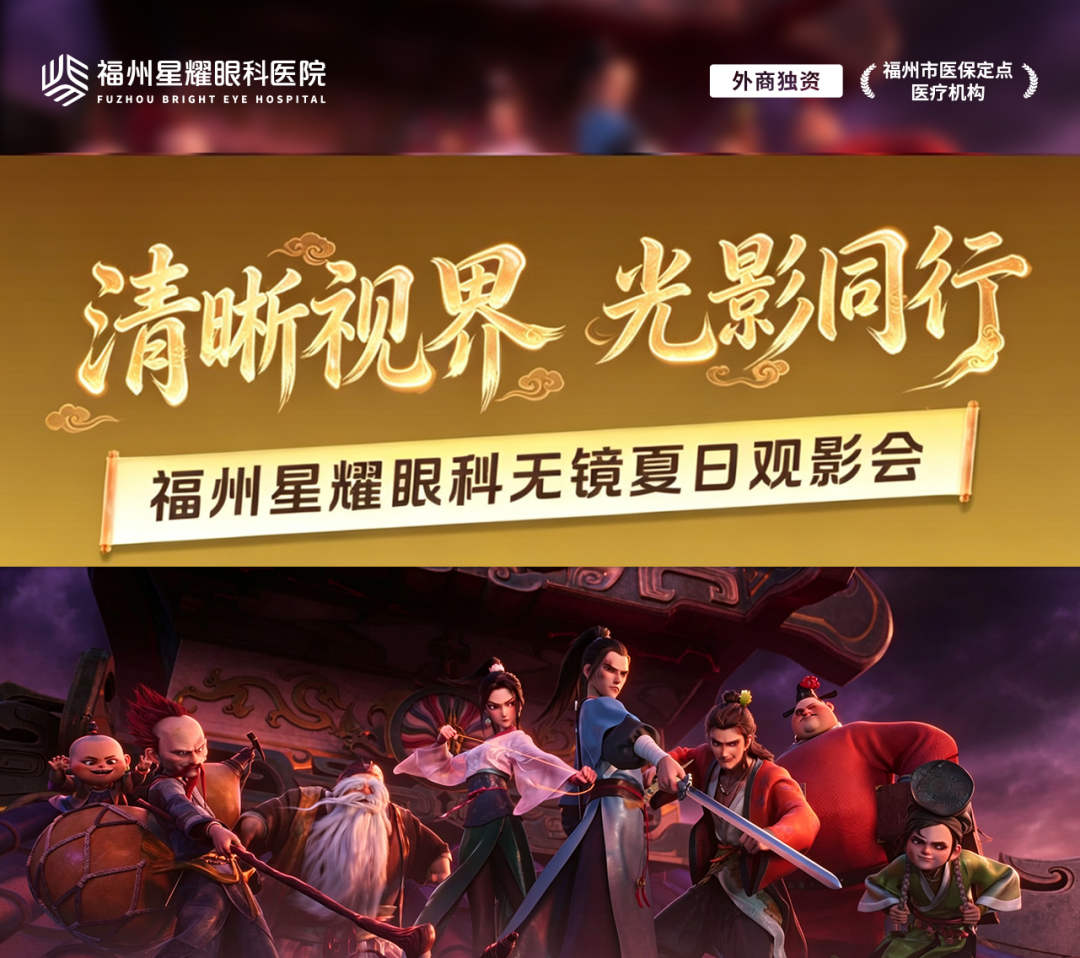 观影会海报