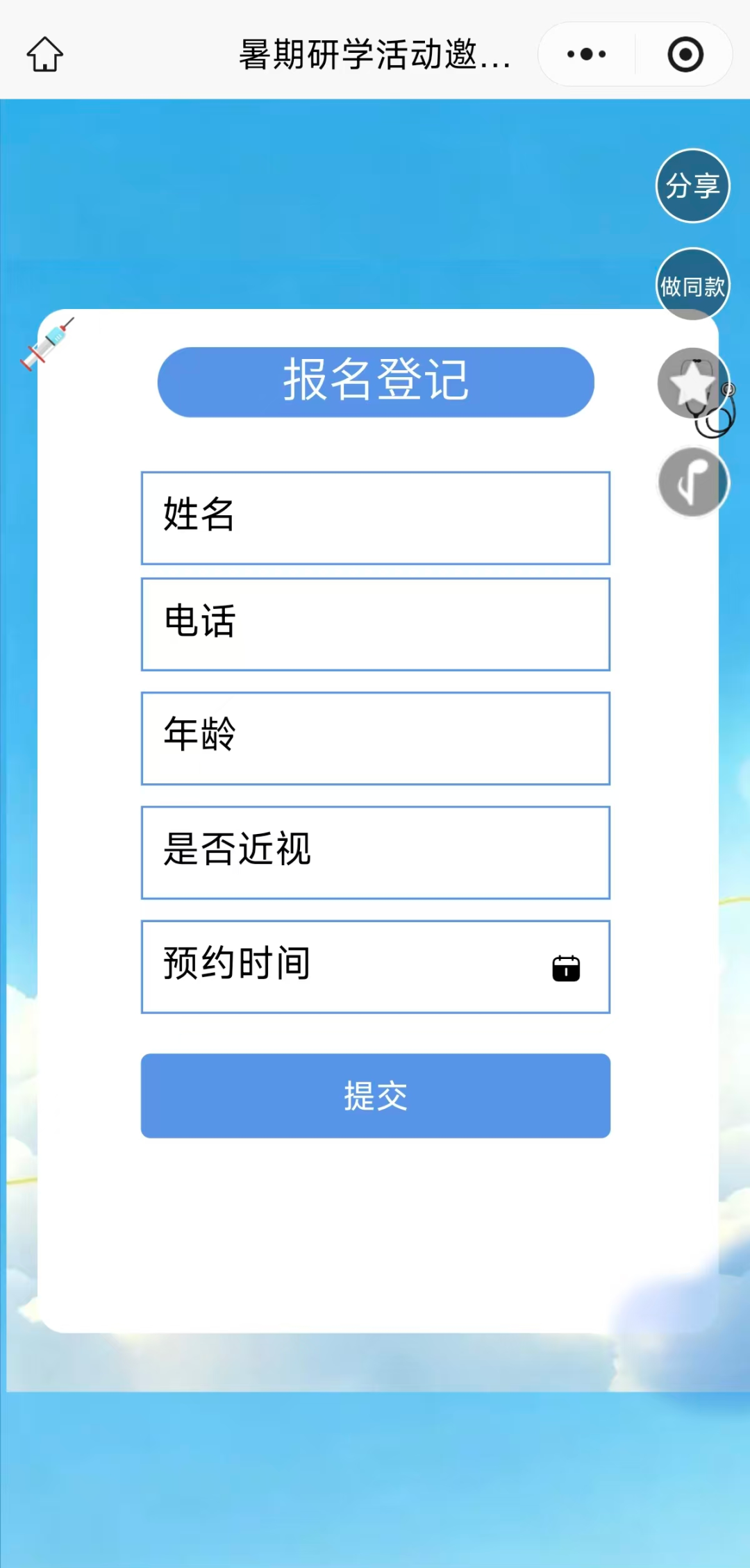 报名步骤3:填写报名信息