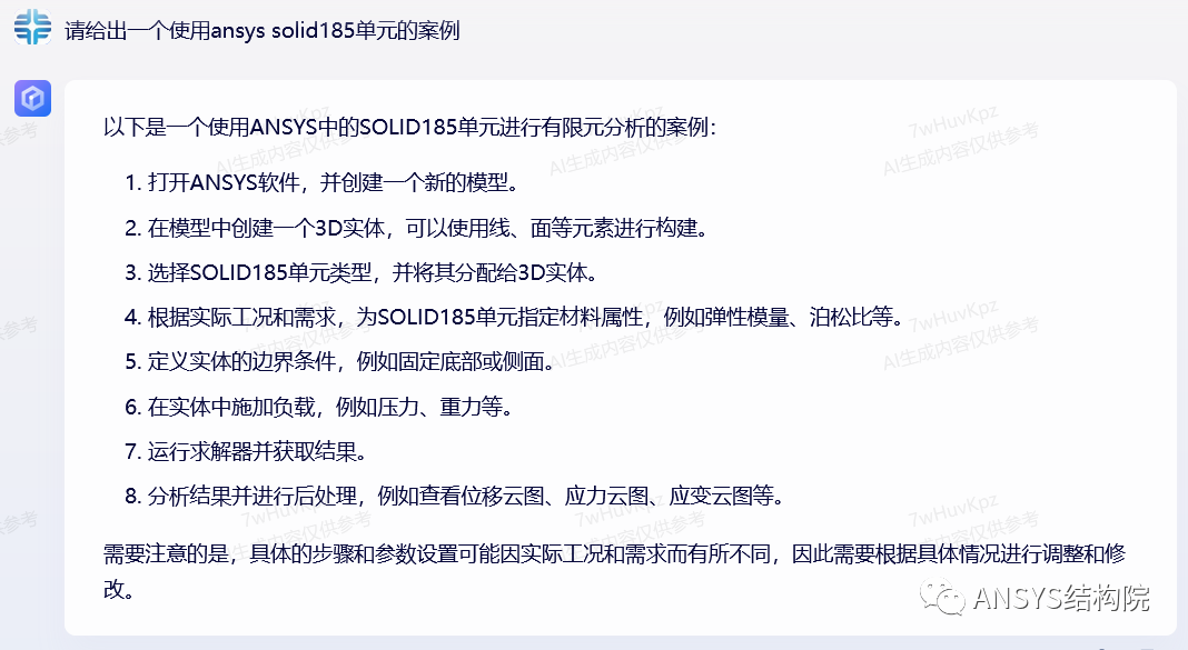 文心一言与ANSYS的图8