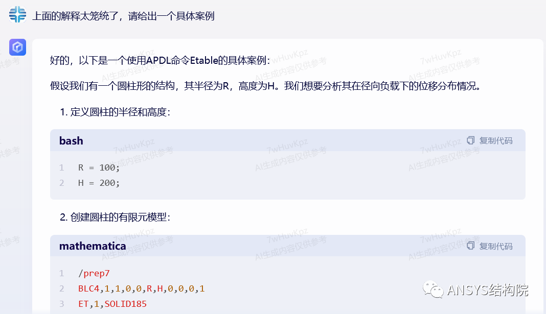 文心一言与ANSYS的图5