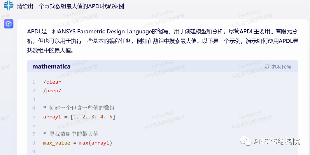 文心一言与ANSYS的图15