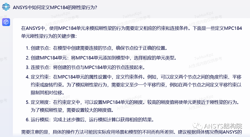 文心一言与ANSYS的图2