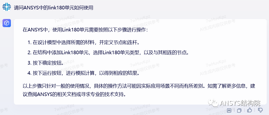 文心一言与ANSYS