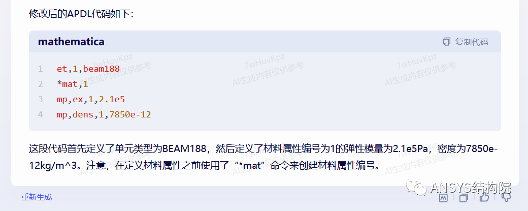 文心一言与ANSYS的图14