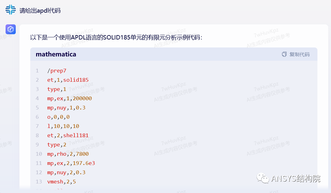 文心一言与ANSYS的图9