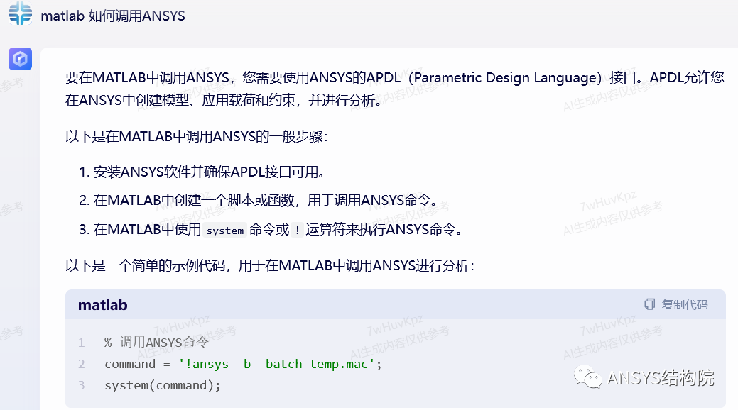 文心一言与ANSYS的图17