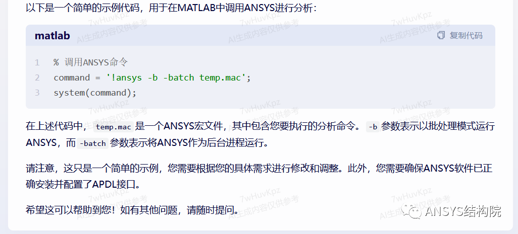 文心一言与ANSYS的图18