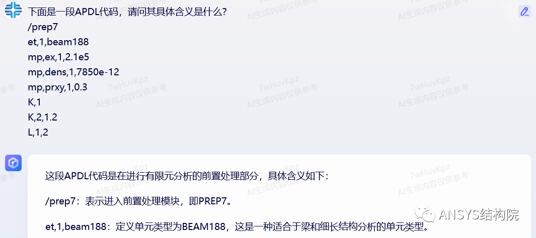 文心一言与ANSYS的图11