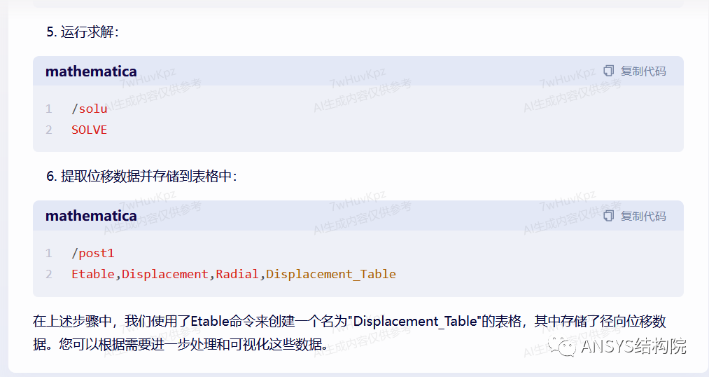 文心一言与ANSYS的图7