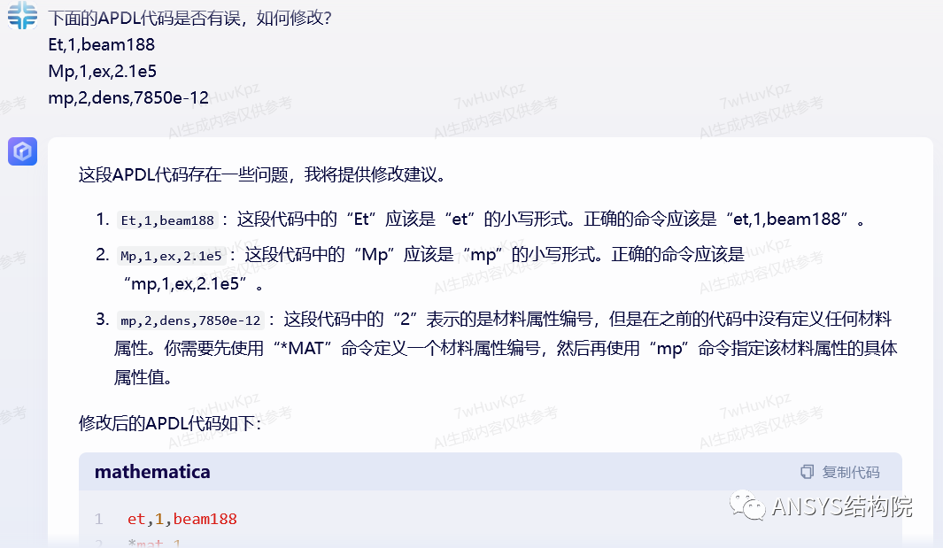 文心一言与ANSYS的图13
