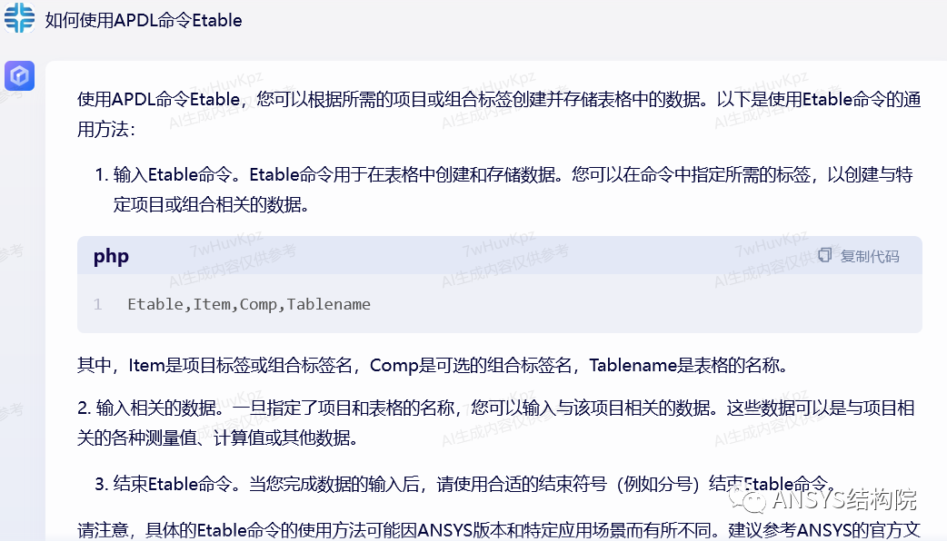 文心一言与ANSYS的图4