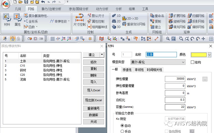 基于Midas-GTS NX某高边坡稳定性分析 附midas GTS NX用户手册下载的图4