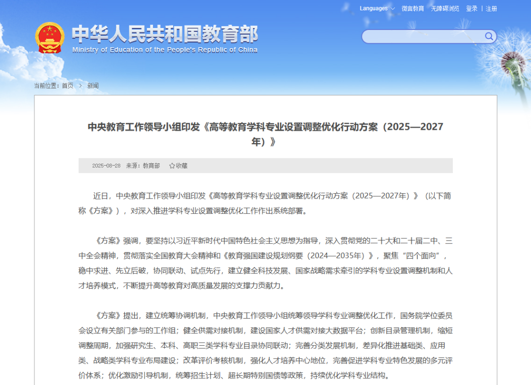 高校专业大调整,方案公布！高等教育学科专业设置调整优化行动来了