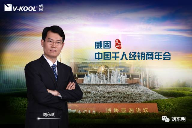 刘东明老师简介2017年