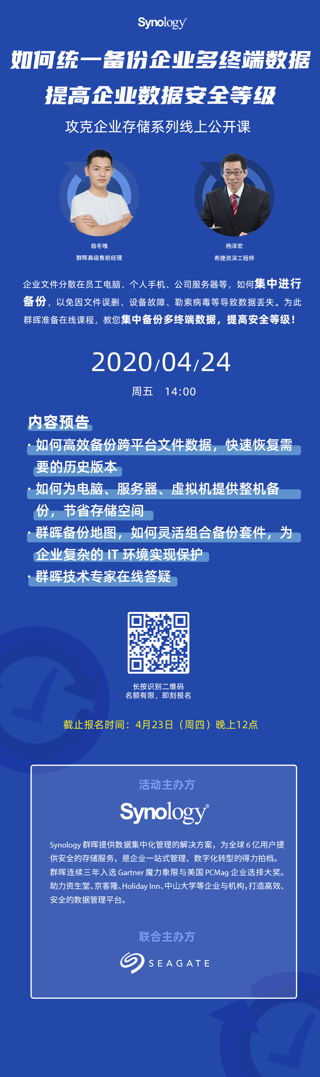 群晖在线小课堂 企业数据 文件到处存 集中备份有妙招 Synology群晖 微信公众号文章阅读 Wemp