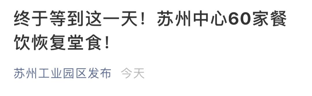 苏州商场恢复堂食清单 吐血整理 哥老官 捞王 谭鸭血 江边城外都回归了 体育头条