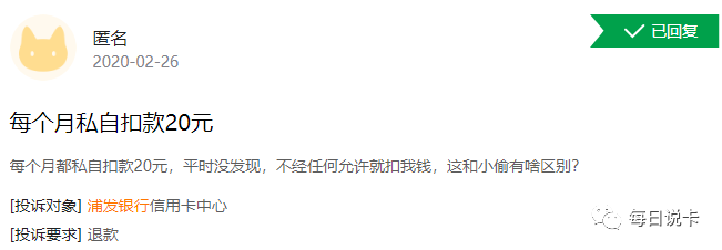 为什么我的信用卡任性扣费？被开通的隐形项目你了解多少？