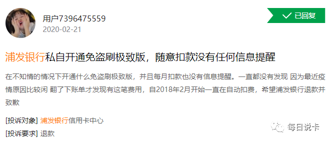 为什么我的信用卡任性扣费？被开通的隐形项目你了解多少？