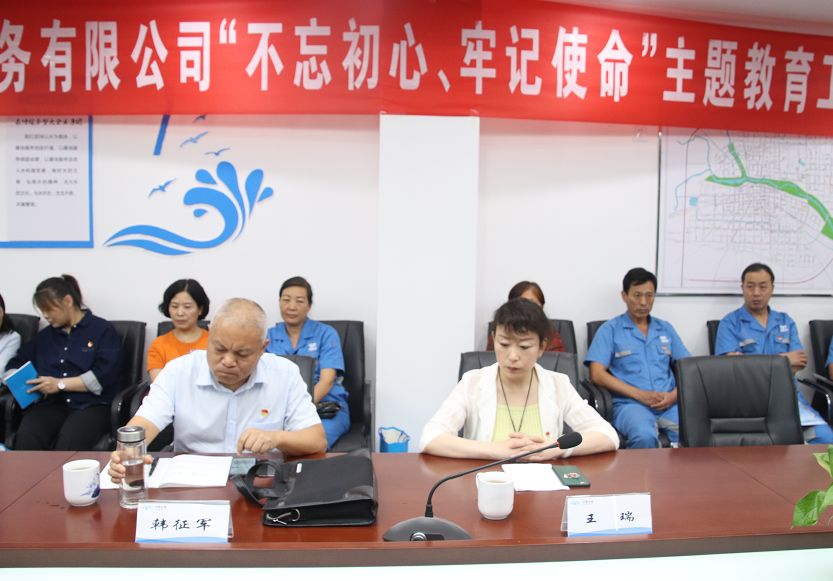 周口銀龍水務(wù)有限公司召開 “不忘初心、牢記使命”主題教育工作部署大會