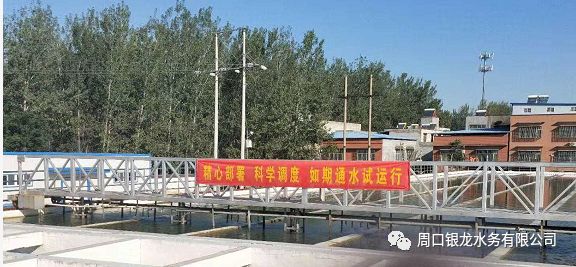 周口市南水北调工程西区水厂10月1日正式通水