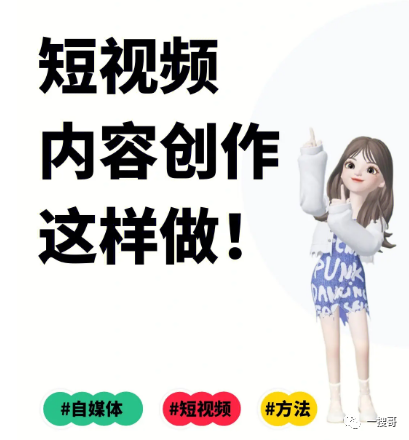 短视频内容创作的技巧有哪些