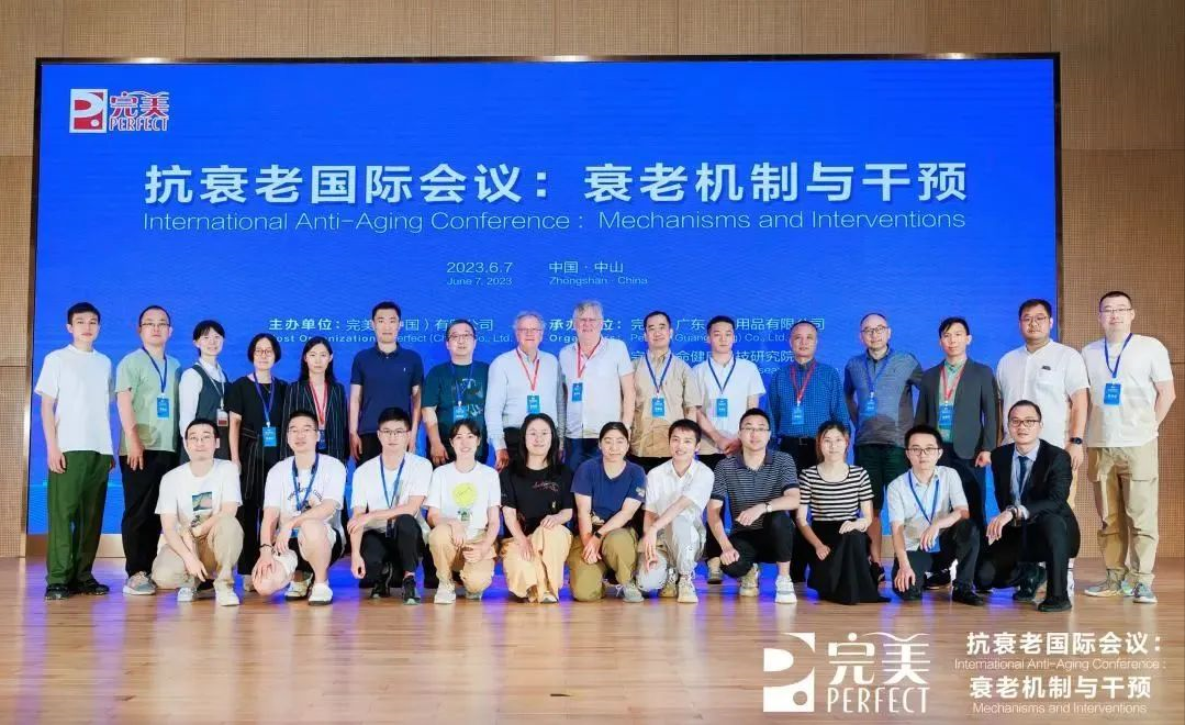 国内外学者齐聚完美，分享抗衰老前沿发现