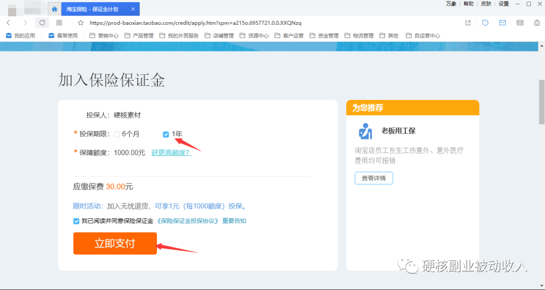 淘宝上怎么开店流程图