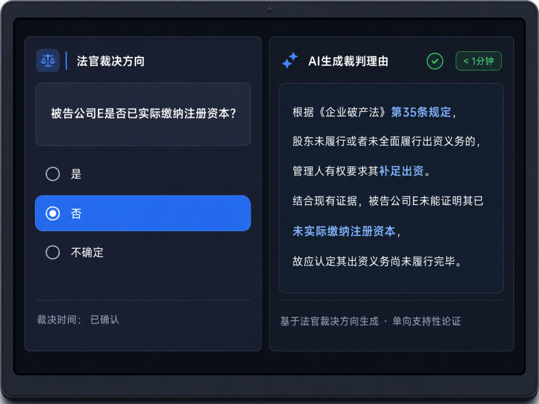 AI生成裁判推理界面