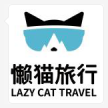 湖南懒猫国际旅行社有限公司