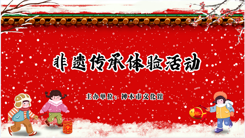 神木县文化馆
