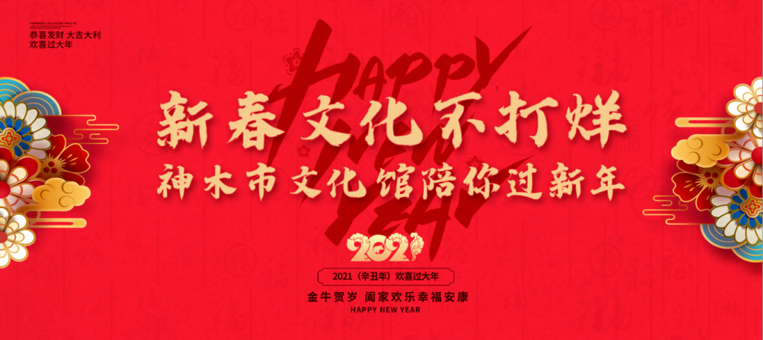 神木县文化馆