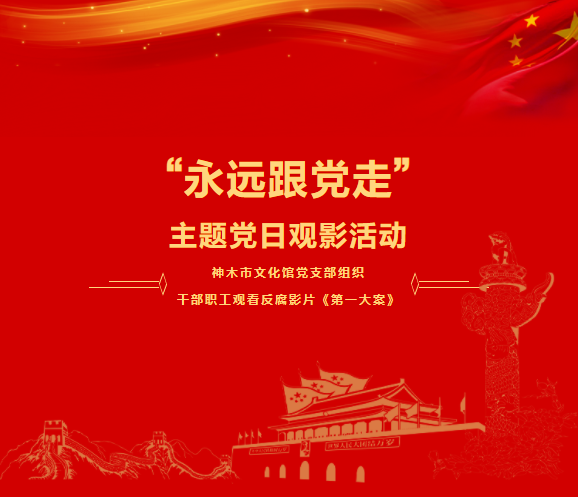 神木县文化馆