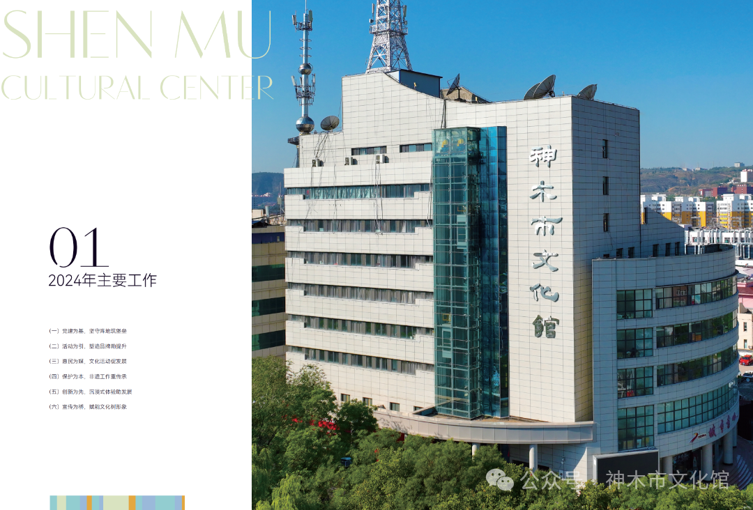 神木县文化馆