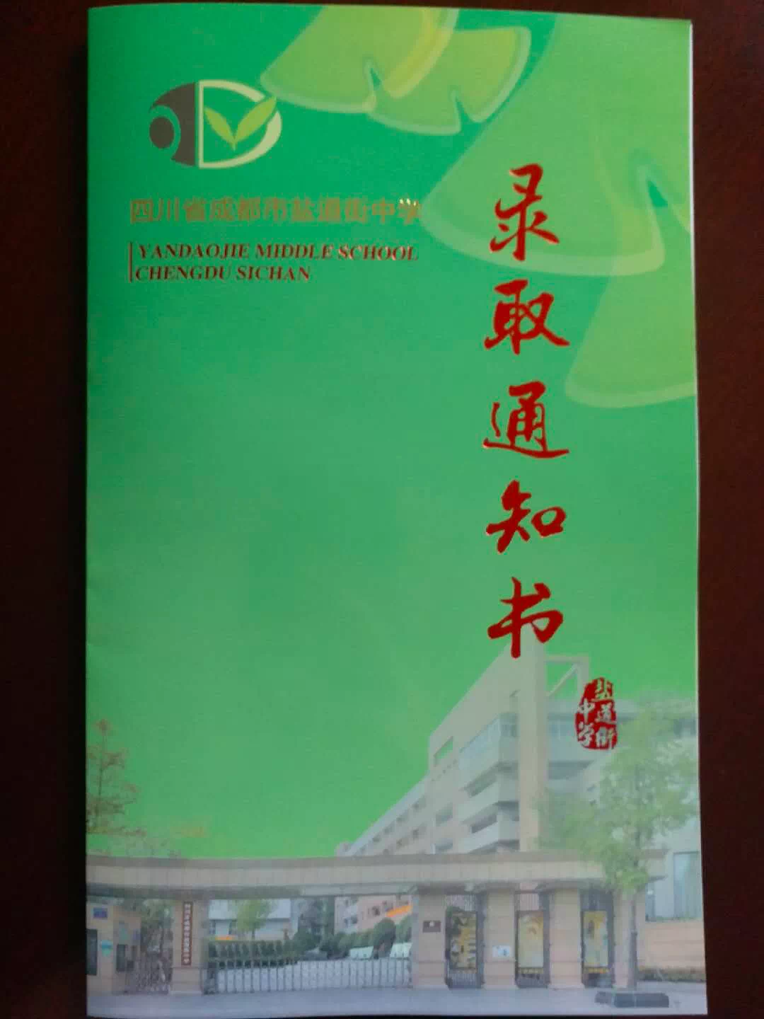 蓟县一中中考录取通知_2017中考录取通知查询_中考录取通知书查询网站