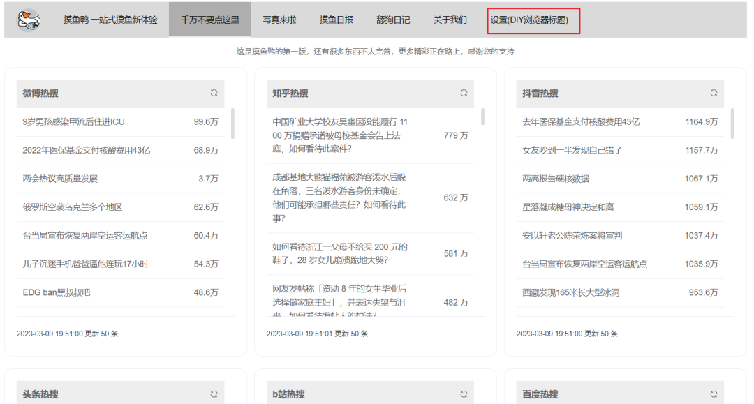 上班无聊怎么过，当然刷热点资讯摸鱼划水啦