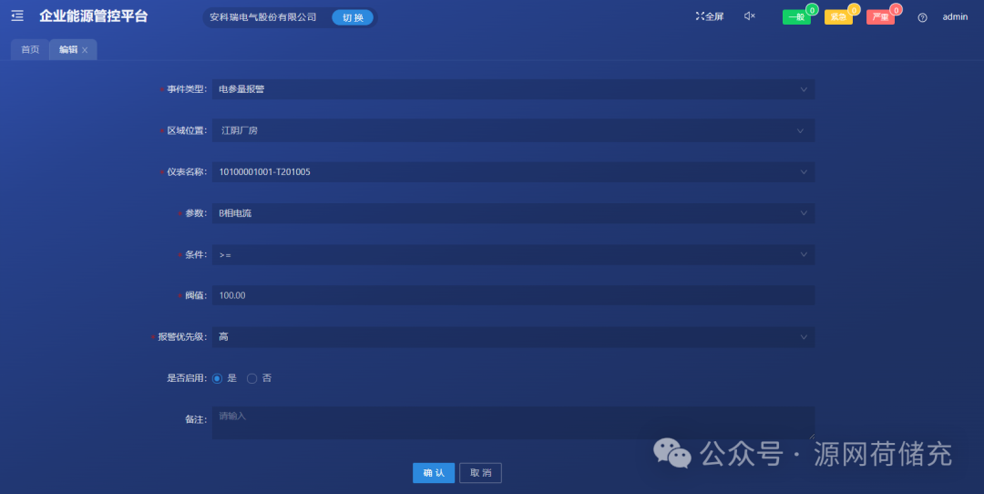 安科瑞工厂能效管理系统：用数据让能耗 &ldquo;看得见、管得住、降得下
