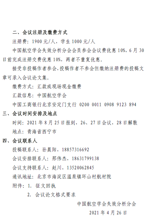 【會議通知】全國第十屆航空航天裝備失效分析研討會 會議通知（第二輪）的圖7