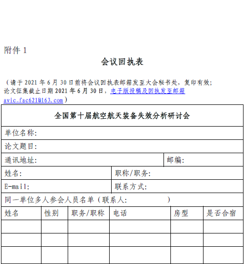 【會議通知】全國第十屆航空航天裝備失效分析研討會 會議通知（第二輪）的圖8