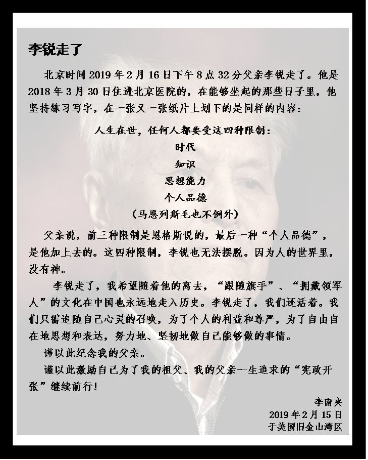 著名學者李銳先生去世 附李銳自述人生百年 美國海外電視網usocctn Com