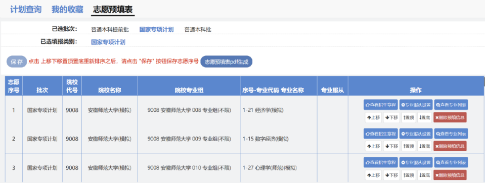 手把手教你填志愿（三）——志愿填报辅助系统使用说明927.png