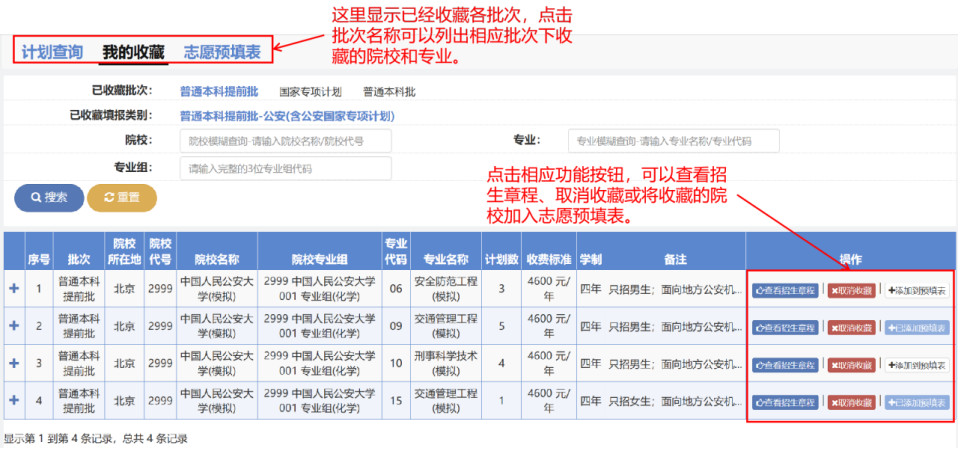 手把手教你填志愿（三）——志愿填报辅助系统使用说明825.png