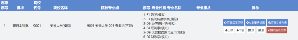 手把手教你填志愿（三）——志愿填报辅助系统使用说明1235.png