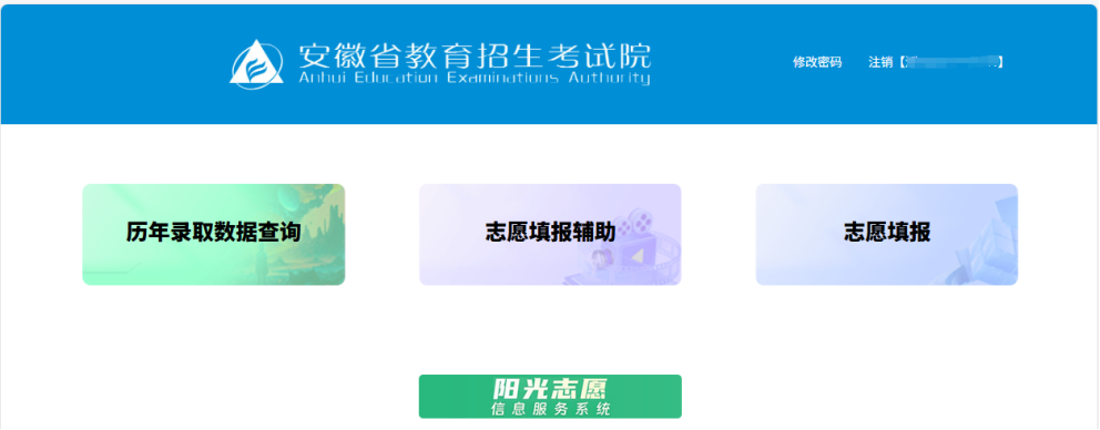 手把手教你填志愿（三）——志愿填报辅助系统使用说明329.png